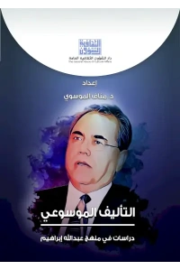 التأليف الموسوعي للفرز تعديل الصفحات الاخير 2 -7 -2022